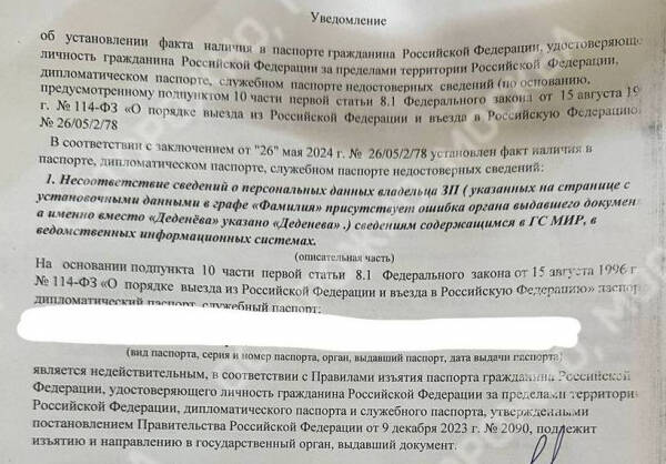 Российскую туристку не выпустили в Турцию из-за Ё в фамилии