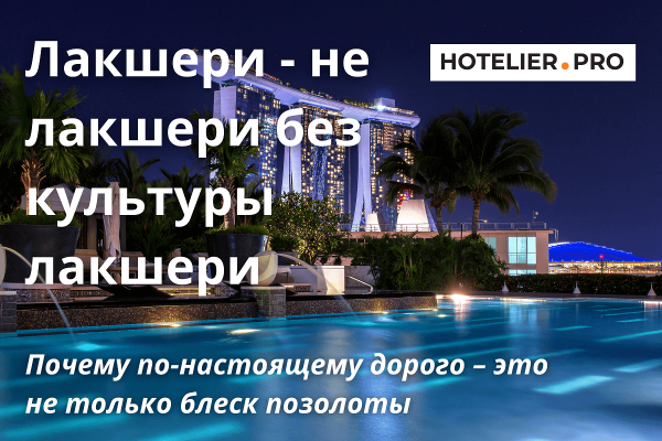 ЛАКШЕРИ - НЕ ЛАКШЕРИ БЕЗ КУЛЬТУРЫ ЛАКШЕРИ. ПОЧЕМУ ПО-НАСТОЯЩЕМУ ДОРОГО – ЭТО НЕ ТОЛЬКО БЛЕСК ПОЗОЛОТЫ