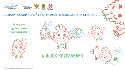 Роман Цветков и «Зеленое золото»