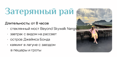 Пхукет и Као Сок: стильные отели, пляжи и экскурсии