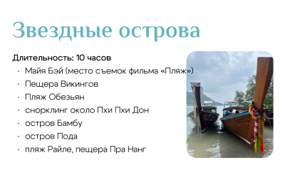 Пхукет и Као Сок: стильные отели, пляжи и экскурсии